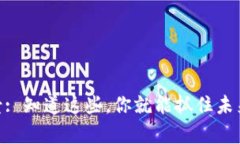 : 虚拟币全景: 知道这些，你就能抓住未来的财富