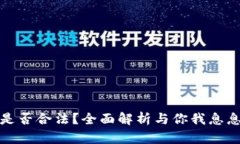国际数字虚拟币是否合法？全面解析与你我息息