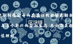 在加密货币的世界中，“U”通常指的是“稳定币