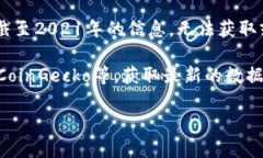 抱歉，我无法提供实时的加密货币波动率信息。