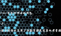 国内虚拟币钱包的公司有很多，随着区块链技术