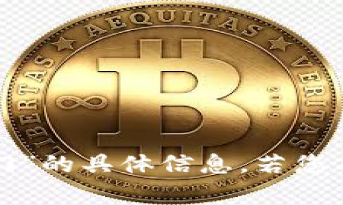 抱歉，我无法提供关于“波币钱包投诉部门”的具体信息。若您有其他问题或需要进一步帮助，欢迎告知！