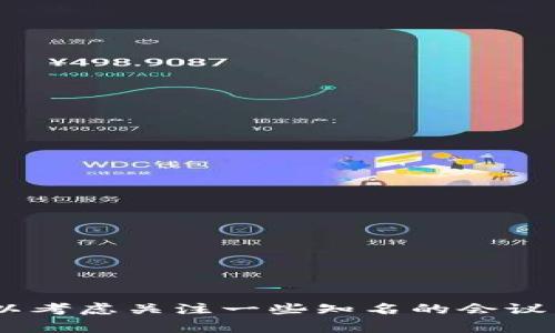 关于法国的加密货币会议的具体时间，通常会根据不同的活动而有所不同。各类与加密货币相关的会议、展会或研讨会在法国各地定期举办，如巴黎、里昂等城市。

如果您希望了解即将举行的特定加密货币会议的时间，建议您查看相关的区块链和加密货币行业网站、社交媒体或者事件主办方的官网，以获得最新的会议信息和日程安排。您也可以考虑关注一些知名的会议，比如“Paris Blockchain Week”或“Crypto Finance Conference”，这些活动通常会在年度特定时间举行。如果有具体的会议名称或年份，提供更多信息将有助于获取精确的日期。