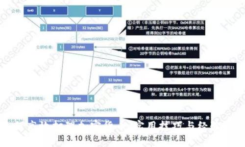 如何高效打理加密货币:实用技巧与经验分享