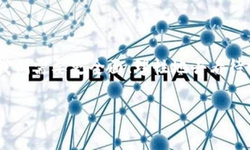 在过去的几年里，加密货币市场经历了巨大的波动和变化。从最初的比特币到如今各类山寨币的层出不穷，加密货币的发展吸引了越来越多的投资者，但同时也伴随着不小的风险与挑战。那么，加密货币是否出事了呢？让我们从几个方面来探讨。

市场波动与稳定性
首先，近年来加密货币的市场波动性已经引起了越来越多的关注。许多投资者在高峰期涌入这个市场，而当市场情绪转向时，便纷纷选择离场。这种波动性使得加密货币被认为是一种高风险投资。例如，2021年比特币的价格一度突破六万美元，但随后又急剧回落，这让许多投资者陷入了恐慌。

我记得我第一次接触到比特币时，价格不过几千美元，那时候的我根本无法想象它会达到如此高的峰值。而当我看到价格飙升时，我的心中充满了希望，想象着能通过投资实现财务自由。然而，这种“天上掉馅饼”的想法也让我意识到市场的不确定性。

法规与监管的影响
其次，各国政府对加密货币的监管也在不断加强。一些国家，如中国，已经全面禁止了加密货币交易，而其他国家则在努力制定相关法规，以保护投资者和维护金融稳定。这种政策的变化可能会对市场造成重大影响，导致投资者信心的动摇。

在我看来，政府监管虽然会增加市场的稳定性，但同时也会抑制创新和自由交易的精神。就像我小时候在学校里，老师总是希望我们在规则内行事，但往往这种限制会让我们失去尝试新事物的勇气。

技术风险与安全性
除了法规，技术风险也是加密货币面临的重要问题。交易平台的安全性、钱包的保护、智能合约的漏洞等都可能导致资金的损失。近年来，许多知名的交易所遭遇黑客攻击，用户资金被盗的事件屡见不鲜，给投资者带来了巨大的损失。

这让我想起了我第一次用手机支付时的紧张感，心里总是担心信息被盗或者出现故障。加密货币的独特性和去中心化的优势固然吸引人，但潜在的安全风险也是我们无法忽视的。

市场心理与投资者情绪
最后，市场心理对加密货币的影响也是不容小觑的。市场情绪波动、新闻报道、社交媒体上的热度都能迅速引发价格的变化。我曾见证过一条关于某个币种的新闻引发了投资者的狂热，短时间内价格暴涨，但随之而来的却是恐慌性抛售。这让我意识到，理性的分析与情绪的控制在投资中显得尤为重要。

在我的投资旅程中，我也曾因盲目跟风而遭受损失。反思的过程让我变得更加谨慎，努力去了解市场的基本面和技术面，以避免再次犯错。

结语
综上所述，加密货币的市场确实面临不少挑战，包括市场波动、监管政策、技术安全和投资者心理等。但这并不意味着这个市场就此“出事”，而是我们需要更全面、理性地去看待它。作为投资者，我们要学习不仅是抓住机会，更重要的是在风险中保护自己。希望我的分享能给正在了解或投资加密货币的你们带来一些启发。

我相信，尽管前路艰难，但只有在不断学习与适应中，我们才能找到真正适合自己的投资策略与方向。加油！