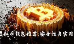 2023年最佳虚拟币钱包推荐：安全性与实用性的完