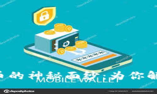 揭开DGI虚拟币的神秘面纱:为你解析投资新机遇