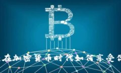 解锁比特酒吧：在加密货币时代如何享受你的每