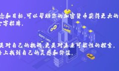 bianshuo如何搭建加密货币：从概念到实践的一站式