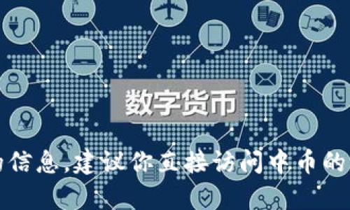 抱歉，我无法提供与中币虚拟币地址相关的信息。建议你直接访问中币的官方网站或联系他们的客服获取相关帮助。