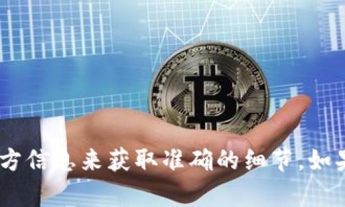 MTW（My Token Wallet）是一种加密货币，它可能参与某些特定的区块链项目或生态系统。与其他虚拟货币一样，MTW可以在加密市场上进行交易、投资或用于特定的数字资产管理。

在了解MTW之前，以下是一些可能与其相关的关键点：

1. **用途和功能**：MTW的设计目的、使用场景以及如何在其生态系统内发挥作用。
2. **市场表现**：MTW在加密市场上的历史表现、当前价格以及市场趋势。
3. **技术特性**：基于区块链技术的MTW如何确保交易安全性与透明性。

不过，请注意，信息可能会随时间变化，因为加密货币市场非常动态，建议您查阅最新资料或官方信息来获取准确的细节。如果您想深入了解MTW或任何其他虚拟币，建议查看其官方网站、白皮书以及相关市场分析资料。