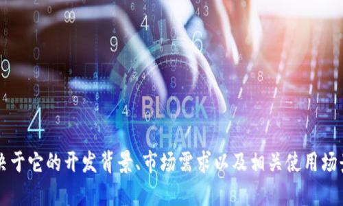 GEC（Global Ecosystem Coin）是一个加密货币，但请注意，市场上的加密货币种类繁多，具体的功能和价值取决于它的开发背景、市场需求以及相关使用场景。如果你对GEC或其他加密货币感兴趣，建议深入研究其白皮书、社区讨论以及市场动态，以获取更全面的信息。