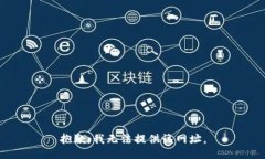 抱歉，我无法提供该网址。