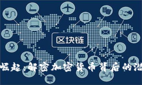 秘鲁币的崛起:解密加密货币背后的潜力与价值