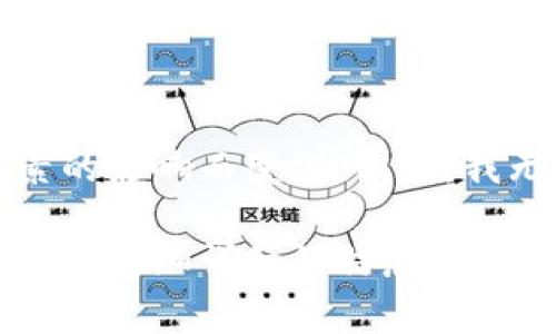 由于加密货币市场波动性极大，具体的加密货币价值会随着市场供需、政策变化、技术进步等多因素的影响而变化。因此，我无法提供实时的加密货币价值。但我可以为您深入分析中国的加密货币市场、政策背景及发展方向。

如果您有具体的加密货币（如比特币、以太坊等）或想要探讨的方面，请告知我，我将根据您的需要提供更加详细的信息和分析。