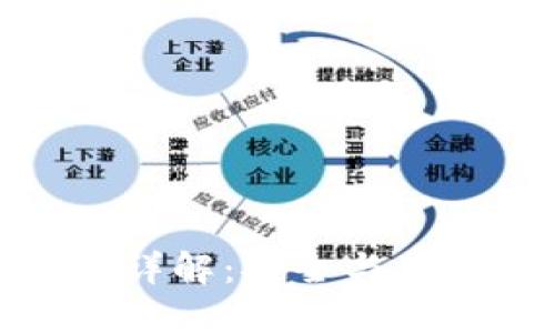 加密货币托管详解:安全与便捷的最佳选择