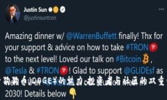 探索狗狗币(DOGE)的魅力:投资者与社区的双重