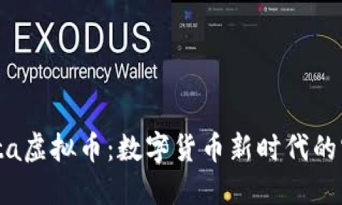 探索Delta虚拟币：数字货币新时代的实用之路