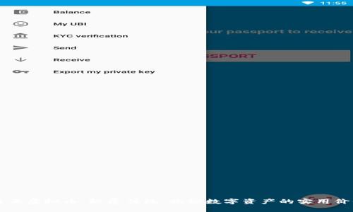 马云虚拟币：颠覆传统，揭秘数字资产的实用价值