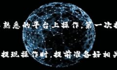 虚拟币提现时，是否需要验证码通常取决于具体