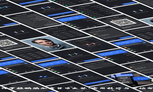 如何掌握鹦鹉加密货币走势:实用技巧与市场分析