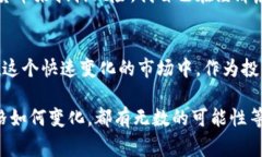 加密货币市场是一个高度波动且受多种因素影响