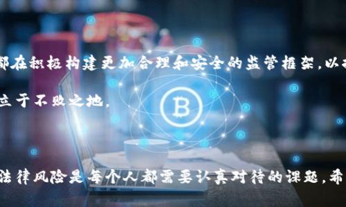 关于“运营虚拟币交易所违法吗”这个问题，答案并没有简单的“是”或“否”。不同国家和地区对虚拟货币交易的法律规定各不相同，而这些规定常常随着市场的变化而变化。因此，在决定是否运营虚拟币交易所之前，了解相关法律法规是至关重要的。

1. 各国对虚拟币交易的法律态度

在全球范围内，各国对虚拟币的监管和法律规定差异非常大。在一些国家，虚拟币被视为一种合法的资产，政府制定了清晰的法律框架来规范其交易。例如，在新加坡和瑞士，虚拟币交易所可以合法运营，只需在相关部门注册并遵循反洗钱（AML）和客户身份识别（KYC）等规定。

相较之下，某些国家则采取了更加严厉的政策。比如，在中国，政府对于虚拟货币交易的监管非常严格，2017年宣布禁止ICO（首次代币发行），并关闭了境内的虚拟币交易所。这使得很多想要在中国运营虚拟币交易所的创业者感到无奈。

2. 风险因素及合规要求

尽管在某些国家虚拟币交易是合法的，但仍然存在许多风险因素，比如市场价格波动剧烈、监管法规的变化、黑客攻击等。因此，任何准备运营虚拟币交易所的团队都必须做好充分的市场调研，了解潜在的法律责任。

合规要求也是一个重点。很多国家要求交易所必须在启动之前获得相应的许可证，并遵循KYC和AML等合规要求。这些规定不仅是为了保护用户的资金安全，也是在防止洗钱和诈骗等违法行为。因此，合适的法律咨询对于准备进军虚拟币市场的企业而言至关重要。

3. 个人经历与观察

说到我个人的经历，曾经我对虚拟币的热情也是一度被这种快速变化的市场所吸引。最初，我也曾试图了解这一新兴的投资领域，并考虑过投资一些小型的虚拟币项目。但在涉及到相关法律问题时，我意识到如果不谨慎操作，可能会面临法律风险。

我还记得有一个朋友，他在国外成立了一家虚拟币交易所，起初生意蒸蒸日上，但随着监管政策的收紧，他不得不关停业务。这次经历让我更加明白法律合规的重要性。即使是从事创新业务，了解并遵守法律法规，都是我们必须面对的责任。

4. 如何确保业务合法性

对于打算在某个国家运营虚拟币交易所的创业者来说，首先要了解当地的法律环境。与法律专家合作，获取专业意见，确保在业务运营的每一步都符合法律规范，是非常重要的。

此外，建立有效的合规机制也是维护交易所合法运营的重要手段。定期培训员工，加强内部监控措施，确保所有交易操作都符合当地法律与法规，这样才能在合规的基础上发展业务。

5. 未来的发展趋势与展望

总的来说，虚拟币行业仍在迅速发展之中，未来的法律环境可能会更加复杂。各国政府、行业协会、甚至市场参与者都在积极构建更加合理和安全的监管框架，以推动这一新兴市场的健康发展。

在此背景下，虚拟币交易所的运营者需要持续关注市场动向，适应政策变化，以便能够在充满机遇的虚拟币市场中立于不败之地。

结语

运营虚拟币交易所是否违法，最终取决于你所在的国家或地区的法律规定。无论是创业者还是投资者，了解市场和法律风险是每个人都需要认真对待的课题。希望通过这篇文章，大家能够对这一复杂问题有更深入的理解，并在未来的行动中做出明智的决策。