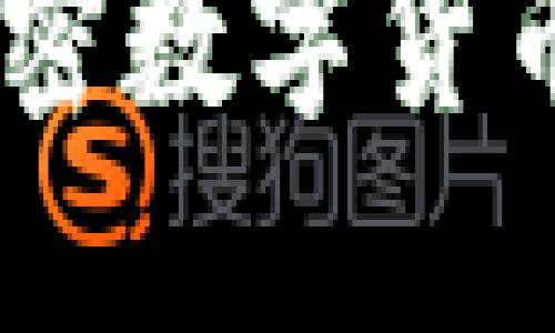 政府推荐虚拟币：解密数字货币的未来与实用价值