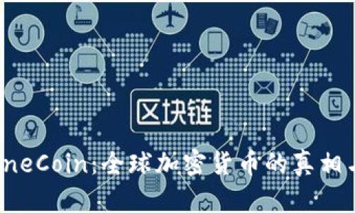 揭秘OneCoin：全球加密货币的真相与价值