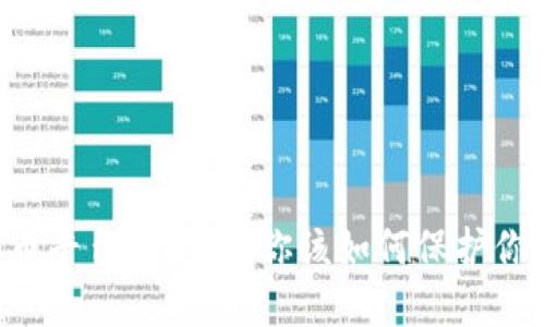 当虚拟币平台消失时，你该如何保护你的资产？
