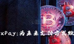 探索虚拟币MixPay：为未来支付方式赋能的实用价