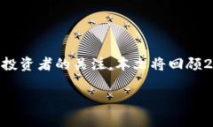 在2016年，数字加密货币的世界仍然处于快速发展