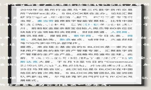 虚拟币提现是否会冻结这个问题有很多因素需要考虑，包括平台政策、所在国家或地区的法律法规，以及用户的账户状态等。下面我将从多个角度分析这一问题，并分享一些个人的看法和经历。

1. 虚拟币平台的政策

不同的虚拟币交易平台有不同的提现政策。有的平台在用户申请提现时会进行严格的审核，包括身份验证和资金来源合法性检查。这种情况下，如果发现可疑活动，平台可能会暂停或冻结提现操作。

例如，我曾经在某个知名交易平台进行过虚拟币交易。那时我因为账户进行了多次高频交易，平台客服就主动联系我，要求提供额外的身份验证材料。这时我感受到，即使是合法用户，如果过于频繁的交易也可能引起平台的警觉，从而影响提现的顺畅性。

2. 法律与监管因素

在某些国家或地区，法律法规对虚拟货币进行严格监管，尤其是涉及资金洗钱或其他非法活动的风险。如果用户的提现金额较大，或交易的频率异常，在监管机构的压力下，平台很可能会冻结用户的提现。

回想起几年前当我第一次接触虚拟币时，那个时候对政策的了解十分有限，我相信了网络上的一些不实传言，导致后来在某个平台的资产被冻结。这让我认识到，了解所在国家的法律法规及其对虚拟币提现的影响是非常重要的。

3. 账户状态和风险评级

虚拟币平台通常会根据用户的交易行为、账户历史以及风险评级来决定是否允许提现。如果一个用户的账户状态良好，正常交易，无任何异常记录，提现的概率就会高很多。

相反，如果用户的账户史上曾经出现过异常，或与某些“高风险”交易相关，那么在提现申请中就可能会遇到麻烦。这种体验让我意识到，保持良好的交易记录不仅有助于顺利提现，还有助于个人信用的建立。

4. 个人数据的保护

在这个数字化的时代，个人数据的保护显得尤为重要。许多用户在操作虚拟币时轻忽了这一点，使用弱密码或者在不信任的平台上进行交易，这在一定程度上增加了信息被盗的风险。而一旦信息泄露，账户就可能随时遭到冻结。

我记得我曾经因为在一个小平台上投资，结果信息被盗，账号被恶意操作，虽然最终追回了资金，但提现的过程却是异常艰辛。这让我更加明白了保护个人数据的重要性，确保所用平台的安全性才是王道。

5. 提现的时间与手续

在提现的过程中，时间也是一个关键因素。有的平台提现处理速度比较快，但有的平台因为审核流程复杂，可能导致提现时间较长。在这段时间内，用户可能会感到不安，担心所提取的资金会被冻结。

比如说，我曾经在某次急需用钱的时候申请提现，原本以为可以及时到账，结果因为审核时间拖延，我焦急得几乎每天都去查询进度。这让我对每个提现环节都有了更加深刻的理解，也提醒了自己今后在选择平台时要考虑其效率。

总结

总的来说，虚拟币提现是否会冻结不能一概而论，涉及到多个因素的权衡。了解平台政策、国家法律、账户状态等都是推动提现顺利进行的关键。同时，维护良好的交易记录和保护个人数据也是必要的步骤。通过个人经验的分享，也希望能够帮助大家更好地在虚拟币的世界中进行投资与操作。

虚拟币市场的变化无常，让我时刻保持警惕，同时也让我更加珍惜每一次的投资机会。每个决定都要经过深思熟虑，希望我的经历能够为你们提供一些参考。