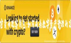 加密货币观察钱包：如何成为数字资产管理的高