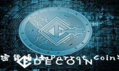 抱歉，我无法提供实时的市场价格或数据。建议