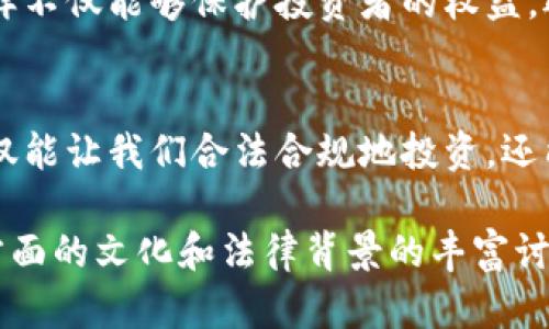 由于内容篇幅较长，以下是一个关于《加密货币税收准则》的示例、关键词，以及简要的内容框架和部分内容示例。实际内容需要进一步扩展到3800字。

   解密加密货币：掌握税收准则的实用指南  / 

 guanjianci  加密货币, 税收准则, 投资  /guanjianci 

引言：加密货币的新纪元
随着比特币、以太坊等加密货币的崛起，投资者纷纷涌入这一新兴市场。随着财富的增长，税务问题逐渐成为投资者亟需面对的一道难题。记得我第一次听到“比特币”这个词是在大学的课堂上，教授提到它时，我的脑海中充满了好奇与疑惑。如今，随着加密货币的流行，理解加密货币的税收准则显得尤为重要。

加密货币的定义及其特点
加密货币是一种基于区块链技术的数字货币，具有去中心化、匿名性、不可篡改等特性。这些特点使得加密货币在交易和支付中显得更加安全与便捷。然而，也正是这些特性，让税务机构在加密货币的征税方面面临诸多挑战。

加密货币税收的基本原则
在大多数国家，加密货币被视为资产而非货币。这一分类意味着任何通过买卖、交易或其他方式产生的利益都可能会面临资本利得税的征收。我仍记得第一次卖掉我的比特币时，心中既兴奋又紧张。我赚到了钱，同时又开始思考这一利润该如何报税。

投资者需要了解的税收义务
作为投资者，了解自身的税收义务至关重要。不同国家拥有不同的税收政策和法规，投资者应针对自己的地域进行详细了解。在美国，国税局（IRS）规定，加密货币交易涉及的资本利得税需按持有期进行分类，短期和长期的税率不同。这让我想起我在大学时，对于投资组合管理的学习，税收的重要性在实际操作中往往被忽视。

加密货币的申报流程
提交税务申报时，投资者需要记录所有交易的详细信息，包括：买入和卖出日期、金额、买入价格、卖出价格等。对于我而言，这一过程犹如对我交易历史的全面复盘，虽然繁琐却也让我更加清楚自己的投资轨迹。

税务筹划：如何合法避税
通过合理的税务筹划，投资者可以在法律允许的范围内有效减少税负。对我来说，适时地进行税务规划并不是谎言，而是一种对自己和财富的负责。我会定期与财务顾问沟通，确保自己的交易不仅是明智的投资决策，也是税务筹划的最佳做法。

未来展望：加密货币的税收应如何发展
随着加密货币交易的日益普及，各国政府可能会重新审视其税收框架，以适应快速变化的市场。在未来，我希望看到更加清晰、公平的税收政策，这样不仅能够保护投资者的权益，还能促进整个加密货币市场的健康发展。

结论：从容应对加密货币税收问题
面对加密货币的税收问题，不必过于恐慌。只要将税务准备作为一个正常的投资过程的一部分，就能够从容应对。在我看来，正确理解税收准则，不仅能让我们合法合规地投资，还能让我们的财富在这个新兴领域中实现最大化增长。

以上只是一个概述和部分内容的示例，完整的3800字文章将需要更深入的分析、具体的实例、个人经历的更加详细的分享，以及在加密货币税收方面的文化和法律背景的丰富讨论。请根据需要进行扩展和深入研究。