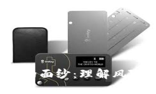 揭开虚拟币51%攻击的面纱：理解风险，与投资安全的守护