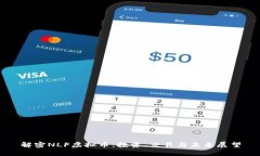 解密NLF虚拟币：投资、交易与未来展望