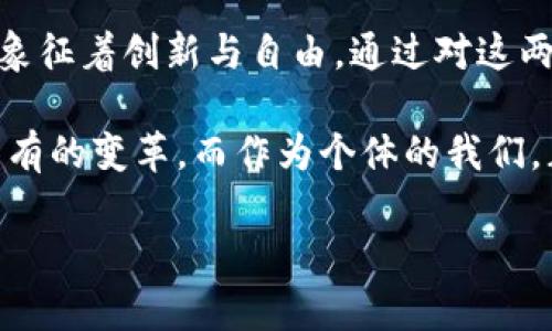 国币和加密货币是两种不同类型的货币，它们各自具有独特的特点和用途。下面我将详细介绍这两者的定义、特点、以及它们之间的区别。

国币：传统货币的代表
国币是一个国家或地区发行的法定货币，它通常由中央银行负责管理，具有强制流通的性质。比如，人民币是中国的国币，美元是美国的国币，欧元是欧元区国家的共同货币。

国币的特点包括：
ul
    li**法定性**：国币被国家法律认可，所有交易和债务都可以用国币进行结算。/li
    li**稳定性**：国币的价值相对较为稳定，受中央银行的货币政策以及经济形势的影响。/li
    li**物理形式**：国币通常以纸币和硬币的形式存在，容易在物理世界中流通。/li
/ul

加密货币：数字时代的产物
加密货币是一种基于区块链技术的数字货币，采用加密技术确保交易的安全性和匿名性。比特币是最著名的加密货币，自2009年推出以来，已经发展出了成千上万种不同的加密货币，如以太坊、瑞波币等。

加密货币的特点包括：
ul
    li**去中心化**：加密货币不受任何中央机构的控制，交易记录保存在区块链上，任何人都可以参与网络。/li
    li**匿名性**：虽然所有交易在区块链上公开，但参与者的身份通常是匿名的，这为用户提供了一定程度的隐私保护。/li
    li**波动性**：加密货币的价格波动性较大，受市场供需、投资情绪等多重因素影响，风险较高。/li
/ul

国币与加密货币的区别
国币与加密货币之间有着显著的区别，以下是几个重要的方面：
ul
    li**发行和管理**：国币由国家中央银行发行和管理，而加密货币是由网络中的节点通过算法生成。/li
    li**价值支持**：国币通常受到国家经济、法律和政治的支持，而加密货币的价值多依靠市场对其供需关系的认同。/li
    li**交易方式**：国币的交易可以通过银行、支付平台进行，而加密货币则需要使用加密货币钱包和区块链技术进行交易。/li
/ul

个人故事：传统与现代的碰撞
我小时候对于钱有一种朴素的理解，认为钱就是买东西的工具。那时候我觉得，手中有多少纸币和硬币，心里就有多踏实。记得有一次，我用攒下来的零花钱去小商店买玩具，看到那个五彩斑斓的塑料坦克时，心里充满了期待和快乐。

然而，随着科技的发展，我开始接触到加密货币。这种新型的货币形式让我感到既兴奋又困惑。第一次听说比特币的时候，我并没有太在意，认为它是虚拟的东西，不如我手里的纸币踏实。而当我看到一位朋友通过投资加密货币获得了丰厚回报时，我的好奇心被彻底激发了。

这让我想起了大学时代的一次社团活动，活动的主题是“未来的货币”。我们讨论了数字货币的前景和对传统金融体系的影响。虽然当时我们讨论得热火朝天，但没有一个人能预见到加密货币将会像今天这样迅速崛起。那时的我甚至还对建立在区块链上的去中心化金融（DeFi）一无所知。

加密货币的实用价值
虽然我刚开始对加密货币持怀疑态度，但随着对这一领域了解的加深，我意识到它实际上具备了很大的实用价值。举几个例子：
ul
    li**跨境交易**：传统的跨境交易通常需要通过银行进行，手续繁琐且费用高。但是，通过加密货币进行国际支付可以大大节省时间和成本。/li
    li**资产保护**：在一些国家，由于政治动荡或经济不稳定，持有加密货币可以有效地保护个人资产的价值。/li
    li**投资机会**：对于年轻一代来说，加密货币为他们提供了一种新的投资方式。通过对市场的研究，许多人能够在风险和收益之间找到平衡，获得相应的回报。/li
/ul

未来的货币形态：国币与加密货币的融合
有趣的是，许多国家开始探索将区块链技术和数字货币的优势结合起来，发展自己的央行数字货币（CBDC）。例如，中国的数字人民币就是一个实例。它利用了区块链技术的中立性和透明性，旨在提高支付效率，同时保持国家对货币系统的控制。

我认为，在未来，国币和加密货币的界限将变得越来越模糊。随着越来越多的商家接受加密货币作为支付手段，全球经济也可能朝着更加开放和多元化的方向发展。在这样的环境中，个人将享有更多的选择和灵活性，货币的性质也将更加丰富多彩。

总结
国币与加密货币，代表了两种不同的货币体系。国币是传统金融体系的基石，提供了稳定和安全；而加密货币则是新时代的产物，象征着创新与自由。通过对这两者的理解，我们不仅能更好地掌握现代经济的脉搏，还能在货币的使用上做出更明智的决策。

无论你是对国币充满信心，还是对加密货币的未来感到好奇，重要的是要保持开放的心态。当今的货币体系正在经历一场前所未有的变革，而作为个体的我们，正是这场变革中不可或缺的一部分。 

希望这些信息能够帮助你更好地理解国币与加密货币的区别和联系，让你在这个快速发展的金融世界中精准定位。