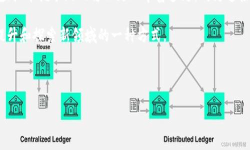 虚拟币挖矿在网络游戏中的体现主要体现在一些游戏通过玩家的参与和贡献，发行虚拟币或在游戏中使用区块链技术来实现经济系统。以下是对这一主题的详细探讨。

什么是虚拟币挖矿游戏

虚拟币挖矿游戏是一类结合了区块链技术和游戏玩法的电子游戏。简单来说，玩家通过参与游戏，完成特定任务或者与其他玩家互动来获得虚拟币。这些币可以在游戏内进行交易，甚至在某些情况下可以兑换成现实世界中的货币。这种游戏通常利用智能合约，确保游戏内的经济系统透明且公正。

虚拟币挖矿游戏的操作方式

在虚拟币挖矿游戏中，玩家通常需要执行一些特定任务，比如击败敌人、完成关卡、收集资源等。这些行为会被记录在区块链上，而作为奖励，玩家则会获得游戏内的虚拟币。在许多情况下，这些虚拟币不仅可以用于游戏内交易，还可以出售给其他玩家或在去中心化的交易所进行交易。

这种挖矿方式与传统的加密货币挖矿有所不同，后者往往需要专用的硬件和大量的电力消耗。而虚拟币挖矿游戏则相对环保，因为它是通过玩家的积极参与来实现的。

虚拟币挖矿游戏的实例

市场上已经出现了多款具有代表性的虚拟币挖矿游戏。其中，最为人知的莫过于《Axie Infinity》。在这个游戏中，玩家可以通过养成、训练和战斗他们的虚拟宠物——Axies，来赚取名为SLP的代币。这种代币可以在现实市场进行交易，使得玩家不仅可以享受游戏乐趣，同时还能获得经济收益。

另外一个例子是《Decentraland》，这是一款基于区块链的虚拟现实平台。在这里，玩家可以购买土地、建设房屋、举办活动，甚至开展商业活动。玩家通过创造和交易数字资产来获利，整个过程中都不仅是享受游戏，还在进行着“挖矿”的体验。

为什么玩家会选择这类游戏

玩家参与虚拟币挖矿游戏的原因有很多。首先是经济利益，许多人希望通过玩游戏来赚取额外的收入。尤其是在经济压力增大的今天，能够在游戏中“挖矿”，获得一定的收益无疑是十分吸引人的。

其次是游戏的互动性和社区性。虚拟币挖矿游戏通常拥有活跃的社区，玩家之间可以相互交流、合作。这种社交体验让游戏不仅限于单纯的娱乐，更是一个相互交流、分享经验的社群。

个人经历分享

让我分享一下我自己的经历。几年前，我第一次接触到了虚拟币挖矿游戏——《Axie Infinity》。起初，我只是出于好奇想体验一下这款游戏，但随着时间的推移，我慢慢意识到了其中的潜力。通过与其他玩家的互动，我不仅学到了很多关于区块链和加密货币的知识，还在游戏中获得了一些收益。那时候，我就深刻体会到，游戏不仅仅是休闲娱乐，更是一个学习和获取经济收益的平台。

虚拟币挖矿游戏的未来趋势

未来，虚拟币挖矿游戏的发展趋势将会更加明显。随着区块链技术的不断进步，游戏开发者们将会越来越多地将这一技术应用到游戏中。我们可以期待更加多样化和复杂的游戏机制，以及更为丰富的玩家互动。

此外，随着去中心化金融（DeFi）的发展，虚拟币挖矿游戏可能会与传统金融市场产生更多的联系。例如，玩家可以通过抵押他们的虚拟资产获得贷款，或者用赚取的游戏币进行其他投资。这些新机制有望为玩家创造更多的经济机会。

总结与反思

总的来说，虚拟币挖矿游戏作为一种新兴的游戏形式，吸引着越来越多的玩家参与。它不仅为玩家提供了经济收益的机会，也推动了区块链技术的普及。在我看来，未来的虚拟币挖矿游戏将会更加丰富多彩，成为连接现实和虚拟世界的重要桥梁。

无论是出于经济利益，还是对技术的好奇和热爱，这类游戏都为我们提供了一个新的视角去看待游戏和工作之间的界限。对我来说，玩游戏已经不仅仅是消遣，更是自我提升和探索新领域的一种方式。

如果你也对这一领域感兴趣，不妨亲自体验一下虚拟币挖矿游戏，或许会收获意想不到的惊喜。

虚拟币,挖矿游戏,区块链/guanjianci