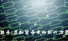 深入了解熊猫币：虚拟货币中的新兴力量与实用