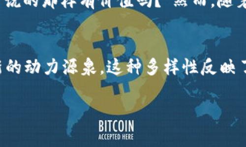 虚拟币的五行属性可以从多个角度考虑，但通常我们可以通过其特点及与五行的关系来分析。

### 虚拟币的基本特征
虚拟币，或称数字货币，是一种基于网络的货币形式，依赖于区块链技术和密码学来保障安全性与隐私性。其本质上是一种去中心化的交易方式，使得用户可以在没有中介的情况下进行直接交易。

### 五行理论概述
五行理论是中国古代哲学和医学的重要组成部分，包含木、火、土、金、水五种基本元素。每一种元素都有其独特的特性和影响力， 并且它们之间相互作用，形成一个动态平衡的系统。

### 虚拟币的五行属性分析
在分析虚拟币的五行属性时，可以归纳出以下几点：

#### 金属性：财富与流通
首先，虚拟币在一定程度上象征着财富的流通，类似于五行中的金。金属性通常与财富、流动性及价值的象征相关。虚拟币的流通性成为其重要特征之一，市场交易的频繁性及价格的波动，正如金属在经济中的流转，代表着财富的本质。

#### 水属性：信息和透明性
其次，虚拟币和水行元素也有一定的关联。水象征着流动、变化与信息的传播。虚拟币的交易过程依赖于网络和数据，信息透明化是其一个重要特征。区块链技术保证了所有交易记录的公开透明，用户可以随时查看交易历史，体现了水的流动特性。

#### 火属性：创新与激情
火行元素则可以与虚拟币的发展态势相联系。虚拟币市场的快速发展和创新如同火焰一样迅猛，吸引了大量投资者与开发者的加入，推动了技术的不断更新与进步。火代表着激情与动力，虚拟币的出现与普及，从一个侧面反映了人们对于自由交易、金融创新的热情。

#### 土属性：基础与稳定性
土行象征着稳定性和基础，尽管虚拟币市场波动较大，但其背后有着强大的技术支持与整体市场结构，构成了“土”的基础。以比特币为例，其诞生初始是因为人们对传统金融的反思，逐渐发展后形成了一种新的货币体系。尽管短期内波动剧烈，长期来看，稳定的技术支持与不断扩大的用户基础也为虚拟币注入了稳定的力量。

#### 木属性：生长与发展
最后，木属性代表着生长与繁荣。虚拟币市场的发展潜力巨大，尤其是随着区块链技术的成熟和应用场景的扩展，市场将会迎来更为广阔的发展前景。各类虚拟币如同不同的树木，各自成长、各自丰盈，共同构成了这片庞大的市场景观。

### 个人经验与感悟
回想起我第一次接触虚拟币是在几年前，当时我对这一新兴事物充满了好奇和疑虑。我依然记得那个时刻，当我第一次在网上听说比特币时，我想，“这种虚拟的货币真的能像人们所说的那样有价值吗？”然而，随着对这个领域的深入了解，我开始意识到其中蕴含的可能性与挑战。像金属一样，虚拟币为世界的财富流动打开了新的契机，而我也在这个过程中逐渐对这种新型货币产生了认同感。

### 总结
综合分析，虚拟币的五行属性体现在金、火、水、土、木五个方面。每一属性都从不同的角度展示了虚拟币的特点和价值，它不仅是财富的象征，也是一种信息交流的媒介，更是一种创新的动力源泉。这种多样性反映了虚拟币将如何在金融世界中持续发展与演变。随着我们的认知不断深化，我相信虚拟币将对未来的金融格局产生深远的影响。 

综上所述，虚拟币的五行属性丰富多彩，每一个元素都在其中扮演着重要的角色。希望可以借此分析，帮助大家更好地理解这一新兴领域的魅力与潜力。