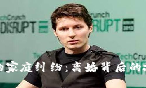 炒虚拟币的家庭纠纷：离婚背后的故事与启示