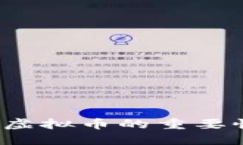 新京报：监管虚拟币的重要性与未来展望