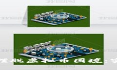 如何有效帮助亲戚摆脱虚拟币困境：实用策略与