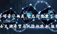   比特币的合法化之路：从虚拟到现实的价值之旅