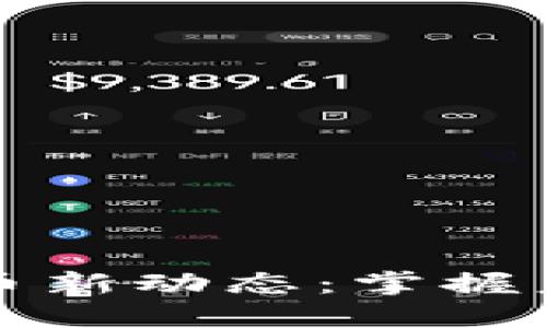 智利加密货币新动态：掌握未来投资机会