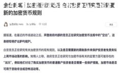   加密货币：推动经济新形势的引擎 /  guanjianci