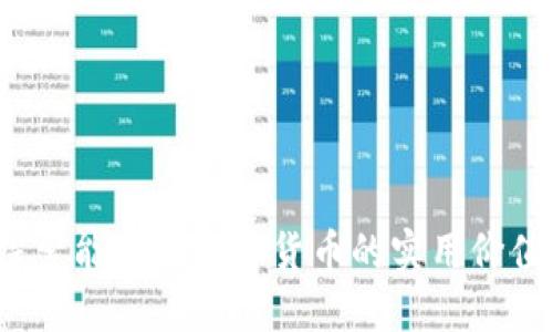 未来已来：探索能源类加密货币的实用价值与无限可能