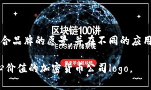 创建一个引人注目的加密货币公司logo是一项综合性任务，涉及到设计理念、品牌形象以及市场需求等多方面的考虑。以下是一些设计加密货币公司logo时应注意的元素和步骤：

### 1. 确定品牌个性和价值

在设计logo之前，首先需要明确公司所代表的品牌个性和价值。公司是希望传达技术前沿感、创新力，还是稳定性、可信赖度？决定这一点对于后续的logo设计至关重要。

### 2. 选择颜色和字体

- **颜色**：加密货币的logo通常选用蓝色、绿色或金色，象征着科技、财富和信任。选择颜色时要考虑到目标受众的心理反应。
  
- **字体**：字体应具备现代感，易于阅读。可以选择无衬线字体或具有未来感的设计风格。

### 3. 图形设计

- **符号**：许多成功的加密货币logo都包含独特的符号，如比特币的“₿”符号。设计一个能够代表公司价值观的符号可以使logo更加独特。

- **简约**：优秀的logo设计通常采用简约风格，易于记忆和识别。避免过于复杂的图形，以确保在不同尺寸和背景下都能清晰可见。

### 4. 融入文化元素

有些加密货币公司会融入其文化背景的元素。例如，许多国际化的公司可能会使用几何图案或某些传统符号，以增强人们的认同感。

### 5. 市场测试

在完成初步设计后，最好进行市场测试，以获取潜在客户或业界专家的反馈。这可以帮助了解 logo 在受众中的接受度，从而做出必要调整。

### 6. 设计工具

使用专业的设计工具（如Adobe Illustrator、CorelDRAW等）来创建高质量的logo。还有一些在线工具（如Canva、Looka等）也能提供便利。

### 7. 实践和修改

好的logo设计往往需要多次迭代。在每次修改后，一定要回顾，看看是否符合品牌的愿景，并在不同的应用场景中进行测试。

通过以上步骤，您将能够设计出一个既具有吸引力又能有效传达公司核心价值的加密货币公司logo。